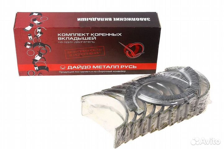 Вкладыши коренные на Д-245, ЗИЛ