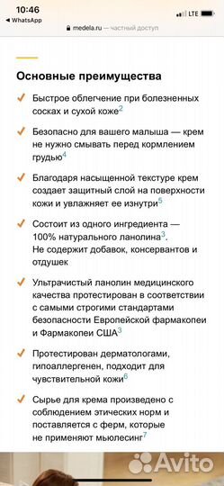 Крем для ухода(беременность и кормление)