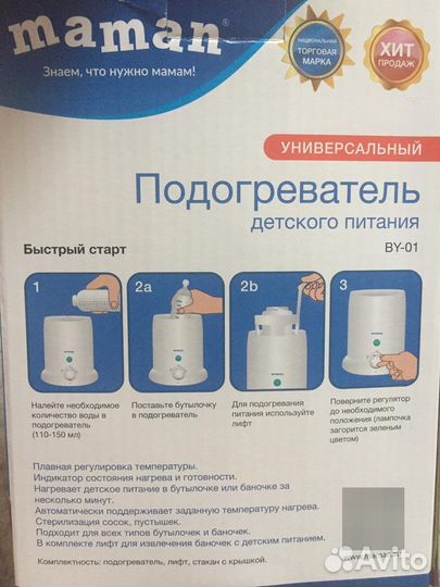 Новый Подогреватель детского питания Maman
