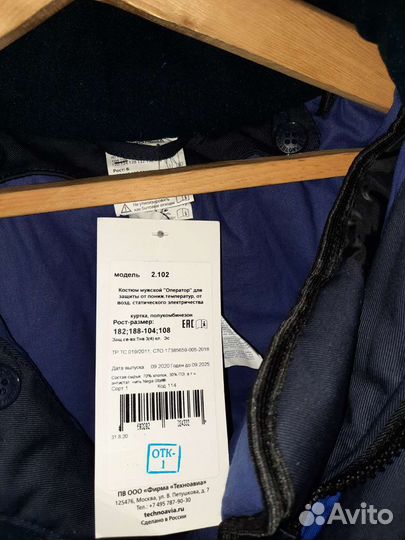 Рабочая спецодежда