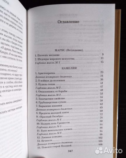 Книга М. Барбери Элегантность ёжика