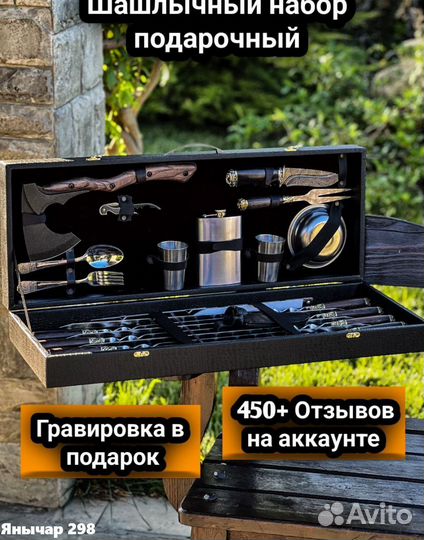 Шашлычный набор