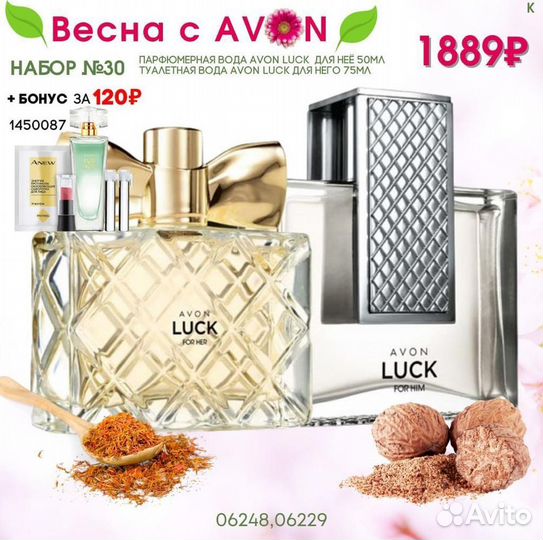 Продукция Avon