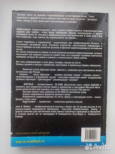 Библия деловых писем на английском языке