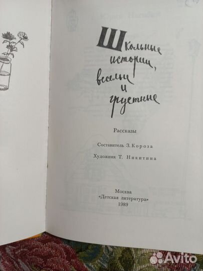 Школьные истории, веселые и грустные 1989 год