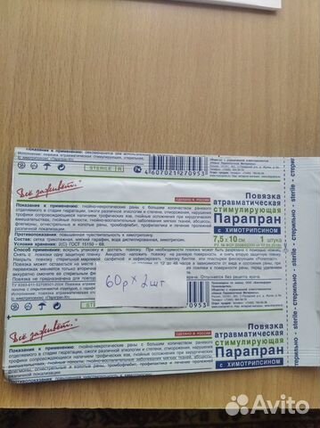 Парапран повязки атравматические