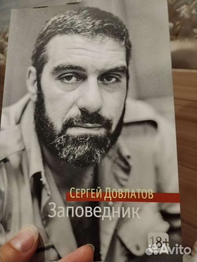 Сергей Довлатов 