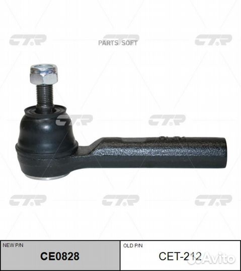 CTR CE0828 (старый номер CET-212) Наконечник рулев