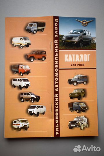Проспекты ваз,уаз начала нулевых годов