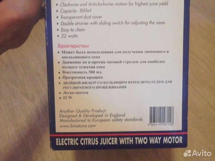 Соковыжималка