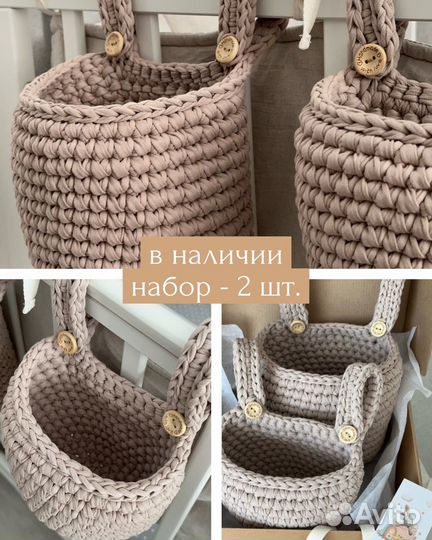 Набор вязаных корзин на кроватку подвесных