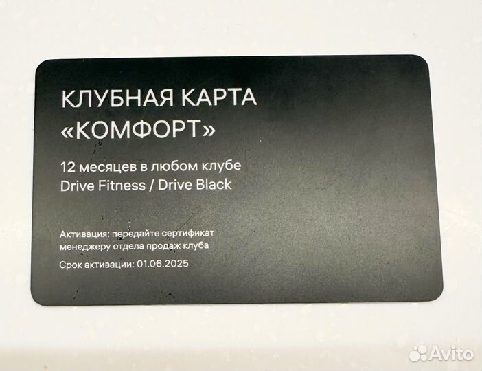 Клубная карта Drive fitness Екатеринбург