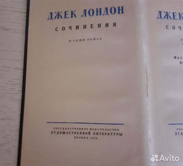 Джек Лондон в семи томах+восьмой доп.1956г