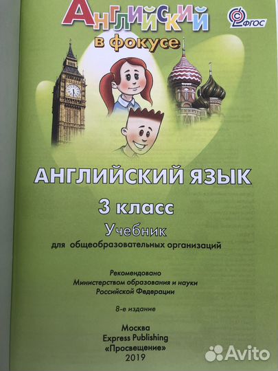 Учебник по Английскому языку 3класс. 2019г