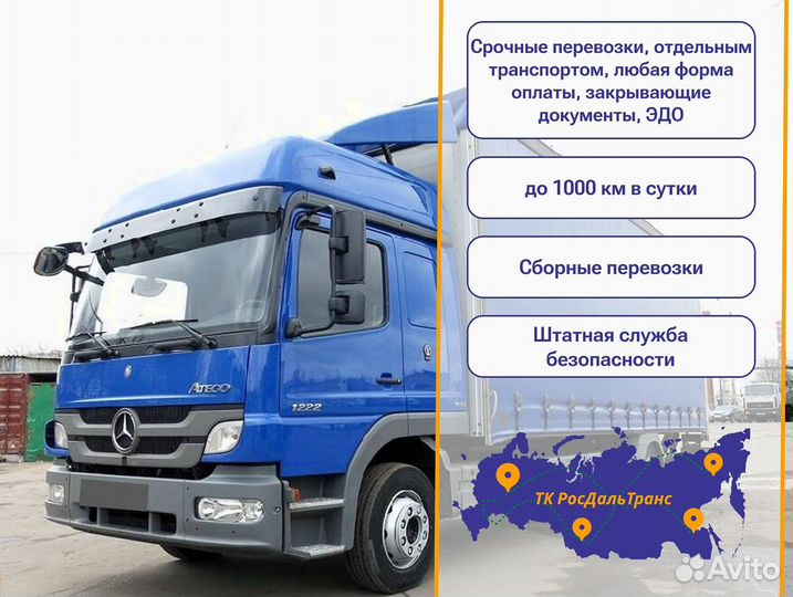 Перевозка грузов с гарантией от 300км и 300кг