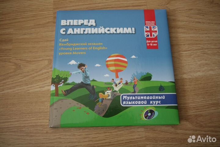 Английский для детей