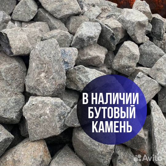 Бутовый камень гранит