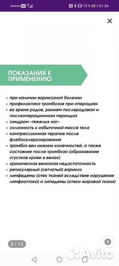 Компрессионные чулки 2 класс