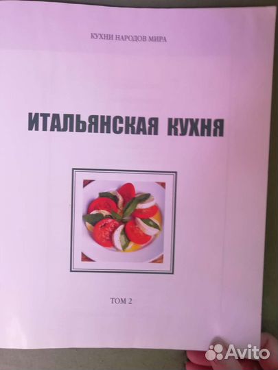 Кухни народов мира. Итальянская кухня