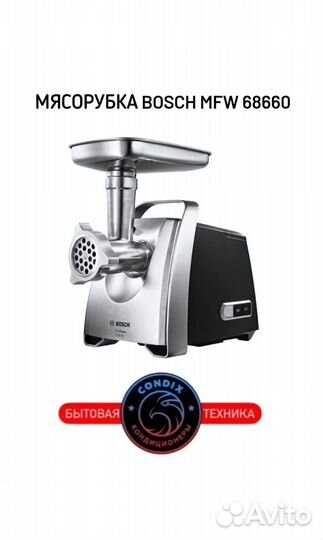 Мясорубка bosch MFW 68660