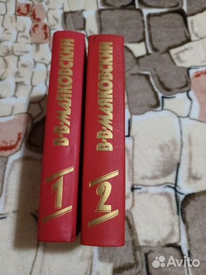 В.Маяковский. Сочинение в 2 томах 1987-88г