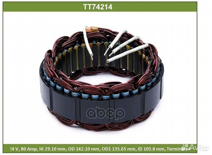 Статор генератора TT74214 Tesla Technics