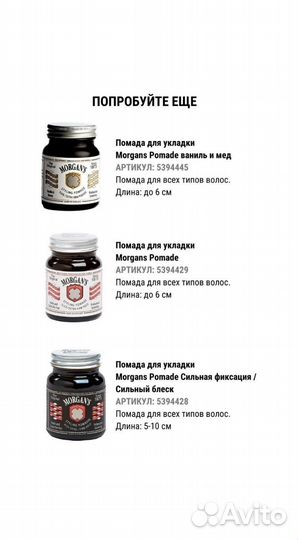 Morgans Помада для укладки 50 г и 100 г