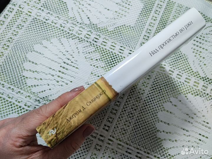 Над пропастью во ржи Джером Д. Сэлинджер