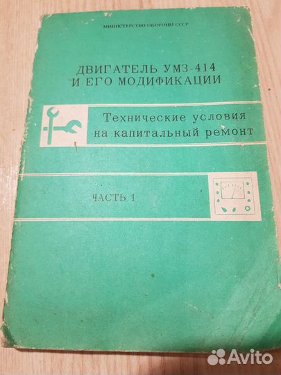 Краз, умз 414 книги и др