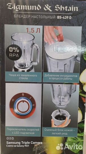Блендер стационарный Zigmund Shtein б/у