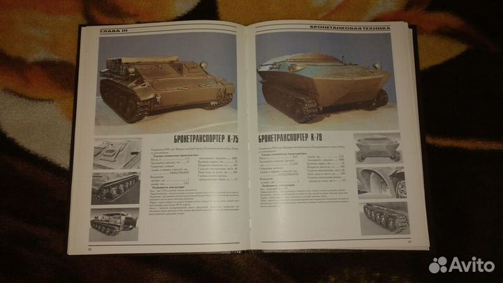 Бронетанковая техника фотоальбом М: Гончаръ 1994