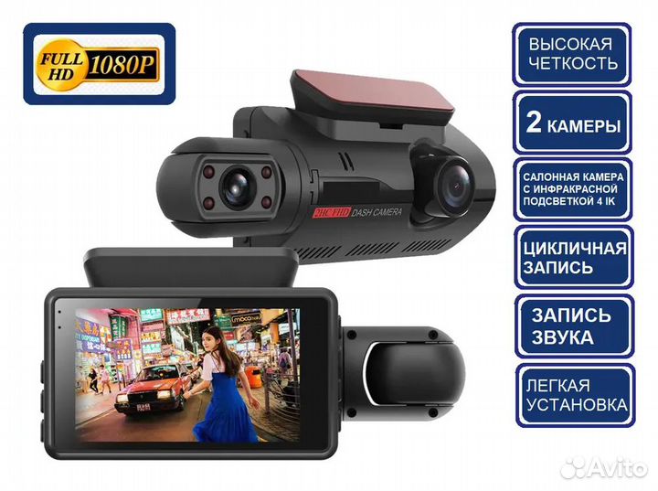 Автомобильный видеорегистратор с 2 камерами FullHD