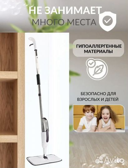 Швабра с распылителем