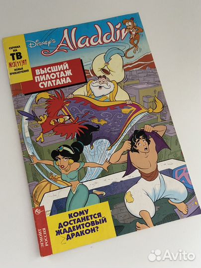 Комикс 90-х Алладин