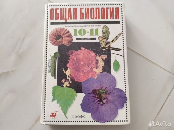 Учебники: Общая биология 10 11 класс др