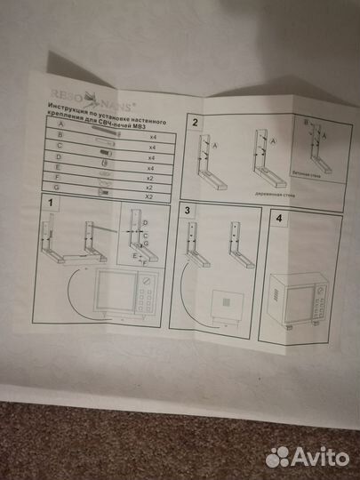 Кронштейн для микроволновки