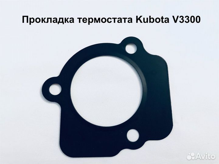 Прокладка термостата Kubota V3300