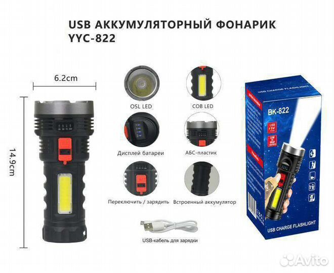 Светодиодный ручной фонарь YYC-822,аккумулятор