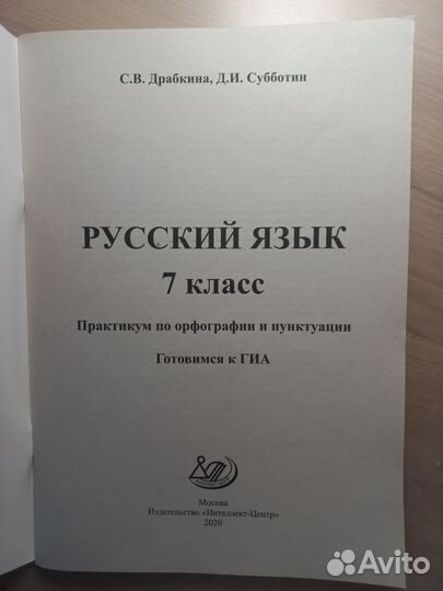 Рабочая тетрадь по русскому языку 7 класс