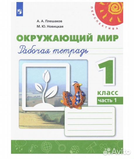 Рабочие тетради 1 класс