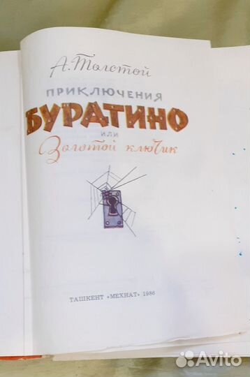 Книги Буратино и Худ труд в детсаду