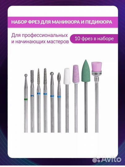 Набор фрез для маникюра