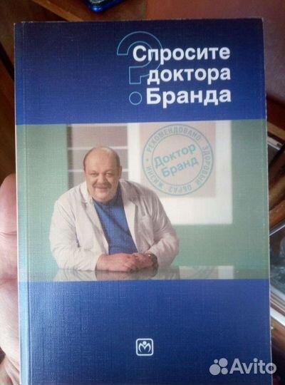 Доктор Бранд.Эрих.Фромм