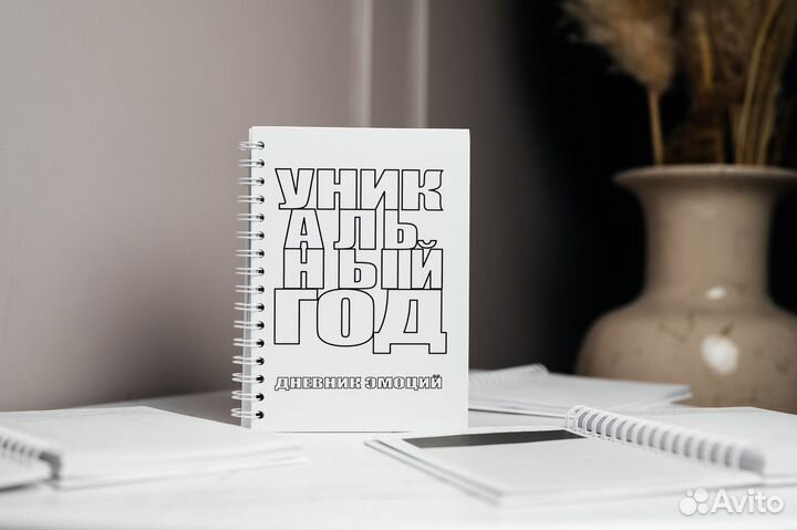 Дневник эмоций 