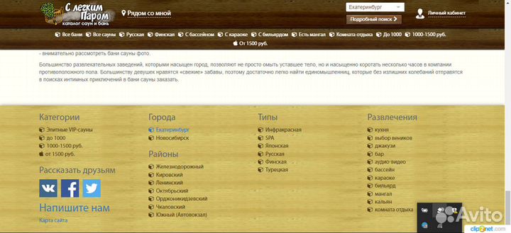 Готовый бизнес. Сайт каталог сауны