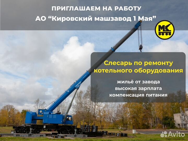 Слесарь по ремонту оборудования котельных