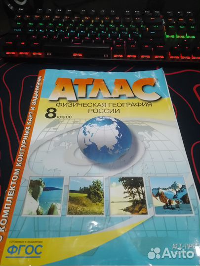 Атлас по географии 8 класс