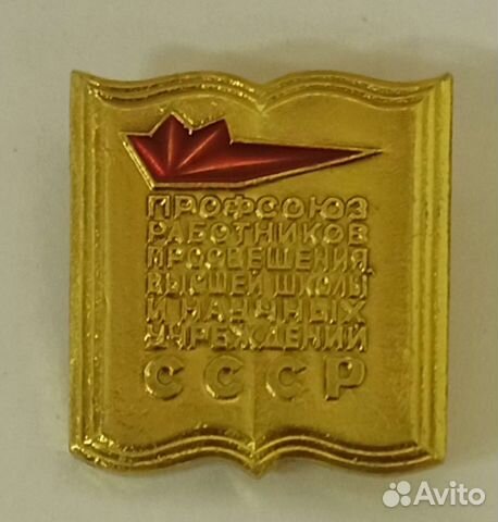 Значки СССР