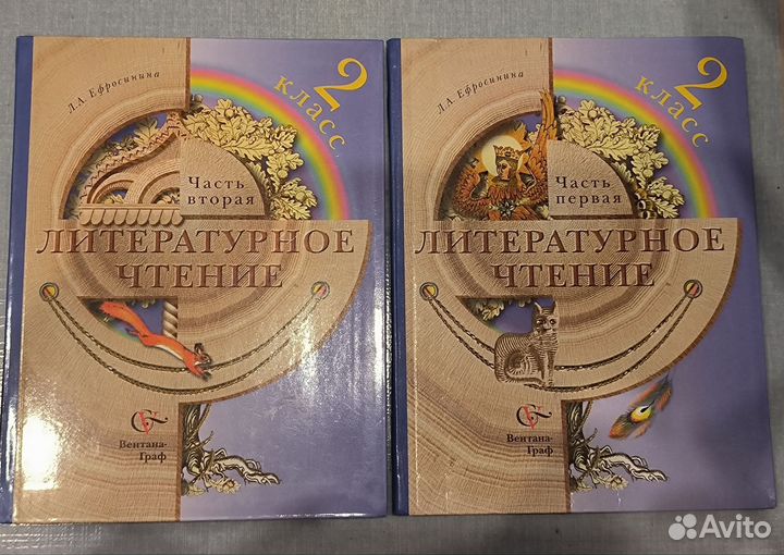 Хрестоматия 2 класс