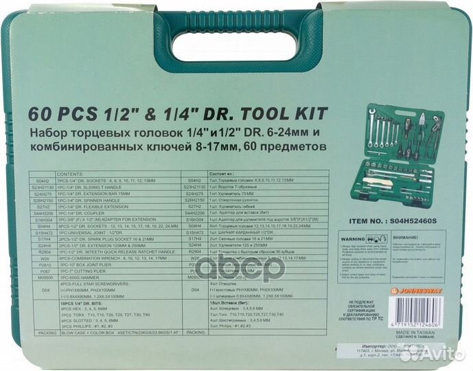 Набор инструментов 1/4&1/2DR 60пр jonnesway